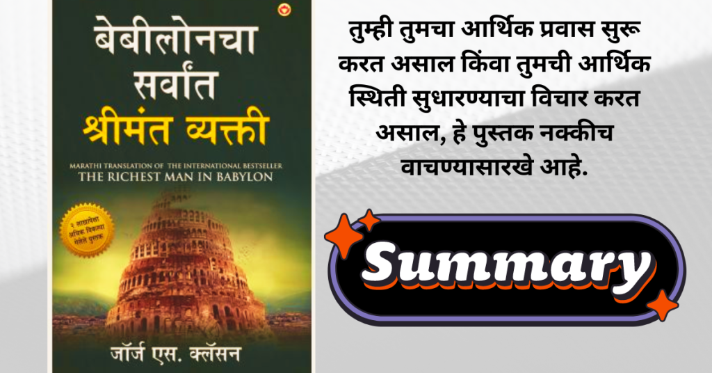 richest man in babylon book summary