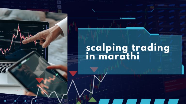 scalping trading in marathi