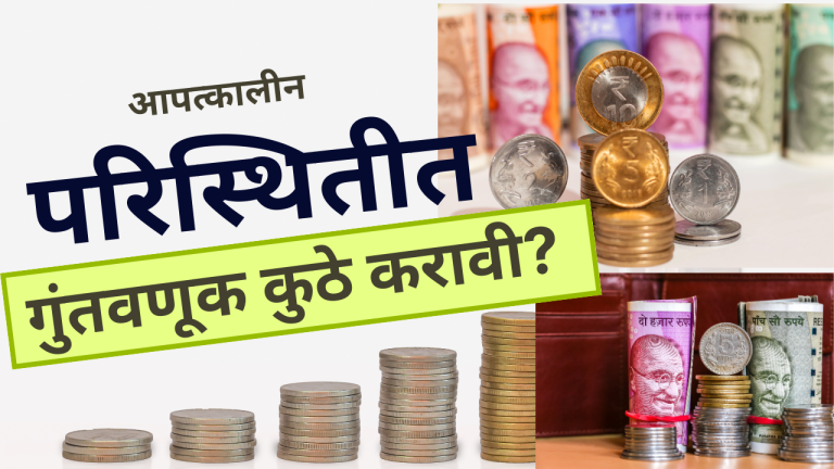 -liquid-fund-where-to-invest-for-emergency-situations