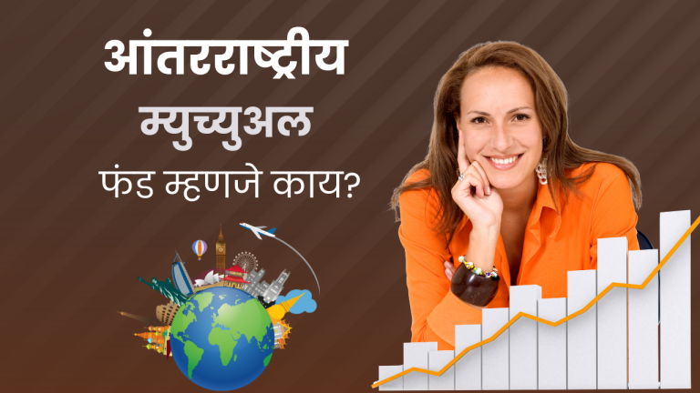 International Mutual Funds