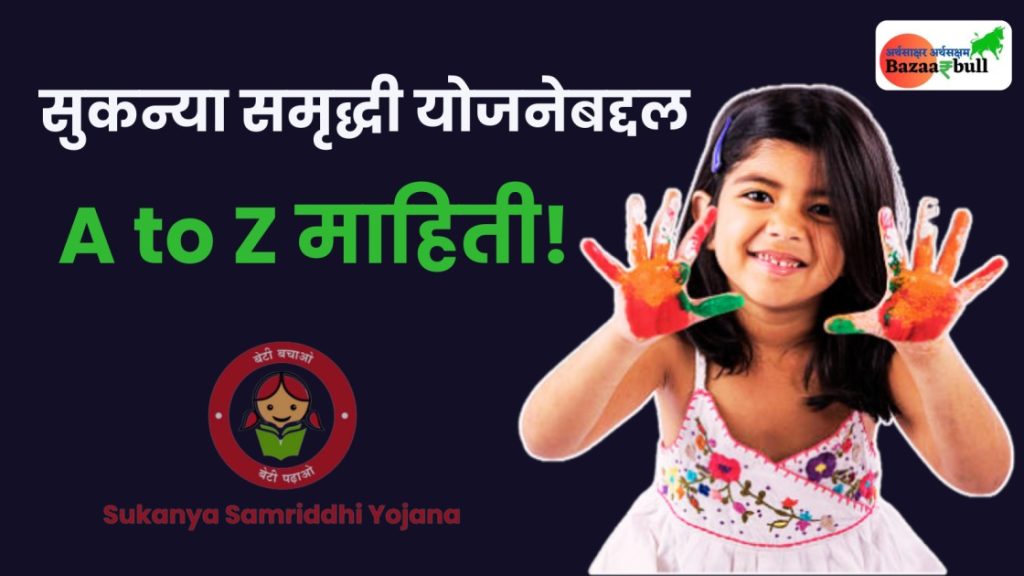 a indian ambitious small girl with colors showing the full information about sukanya samruddhi yojna in marathi