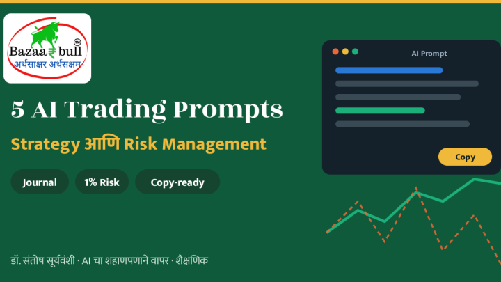 5 AI Trading Prompts मराठी – BazaarBull