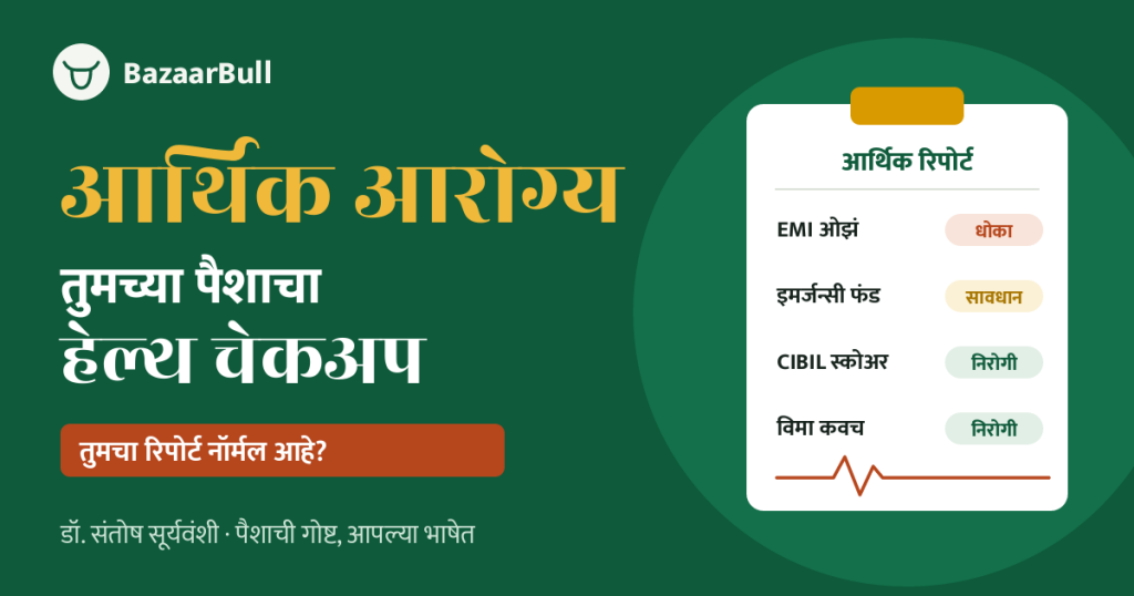 arthik arogya featured