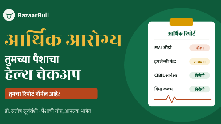 arthik arogya featured