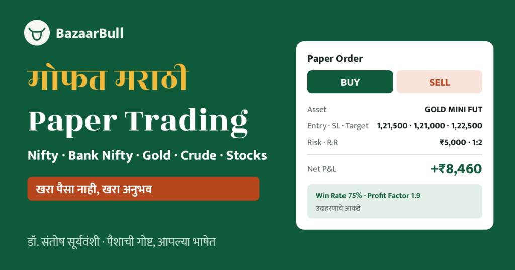 BazaarBull Paper Trading