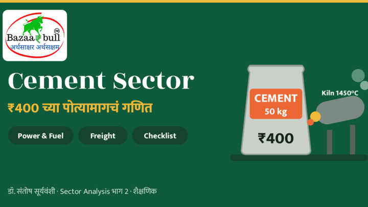 Cement Sector Analysis मराठी – BazaarBull
