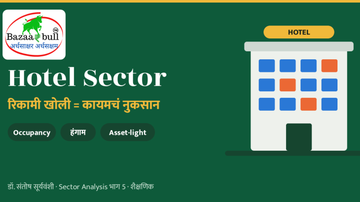 Hotel Sector Analysis मराठी – BazaarBull